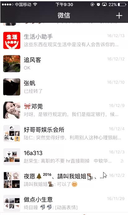 微信小程序是如何实现左滑删除效果？