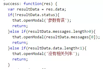 如何在微信小程序中进行火车票查询?