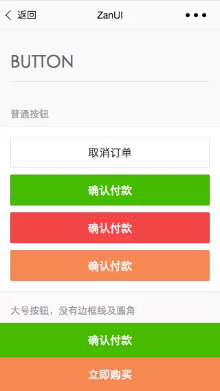 如何使用zanui开发微信小程序微商城?