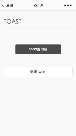 如何使用zanui开发微信小程序微商城?