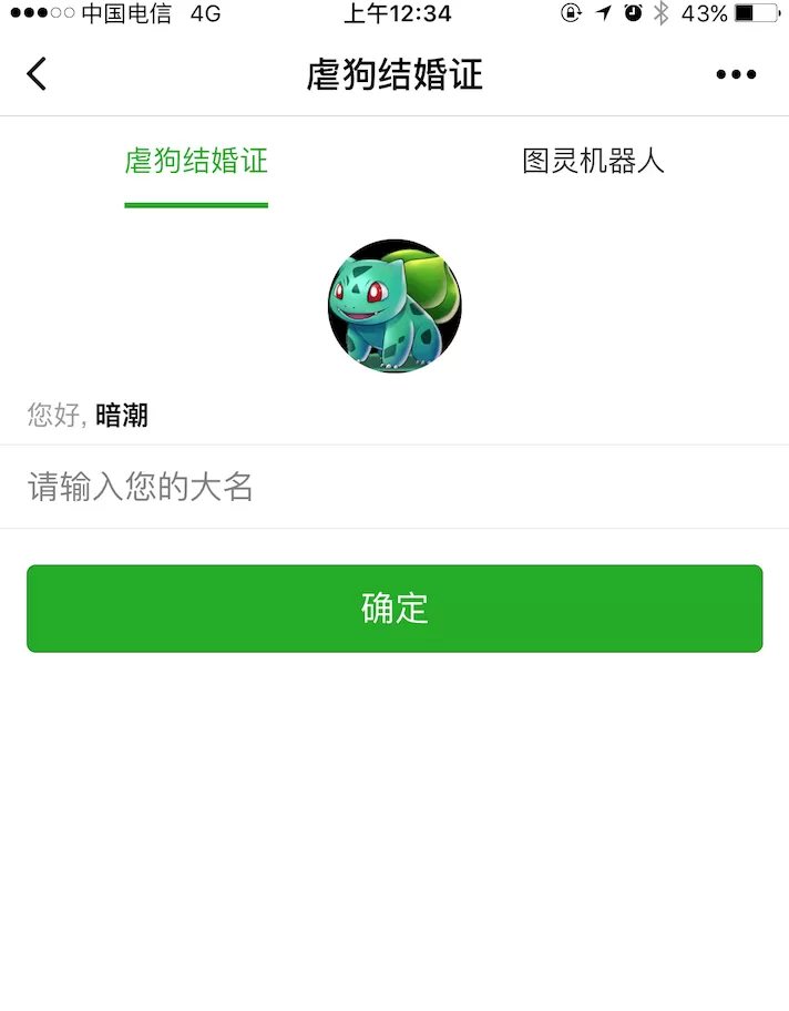 如何在微信小程序中制作图灵机器人?