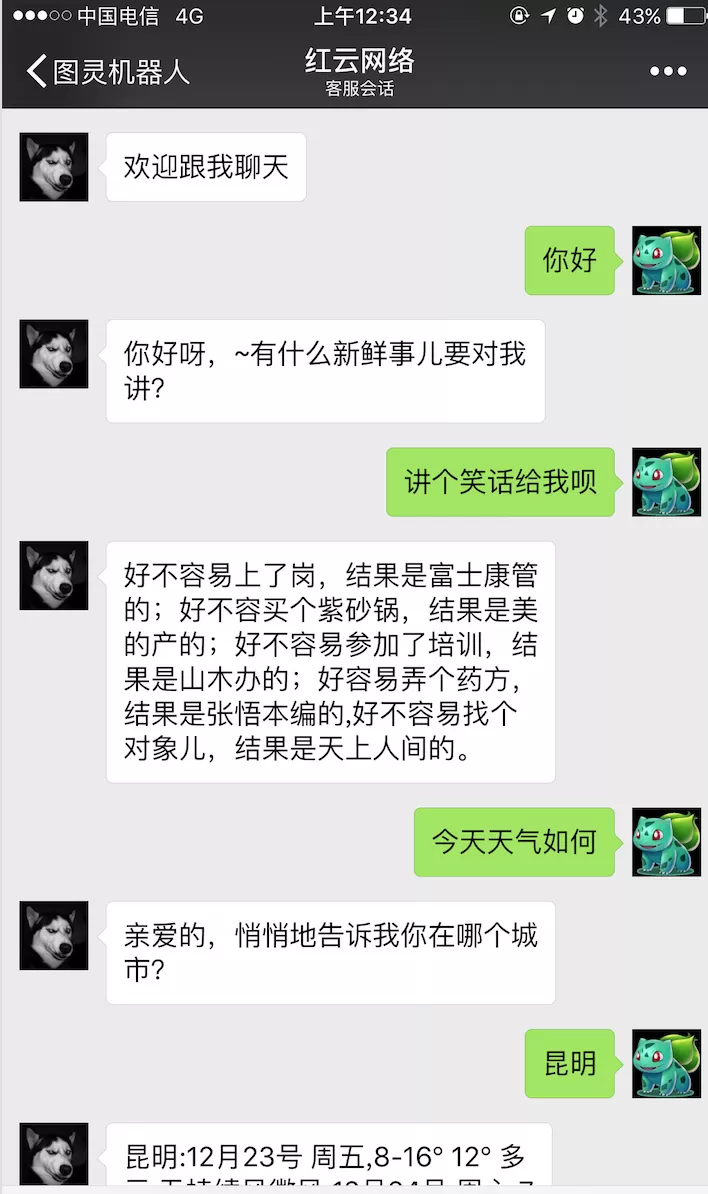 如何在微信小程序中制作图灵机器人?