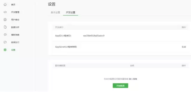 怎么在微信小程序中接入微信支付?