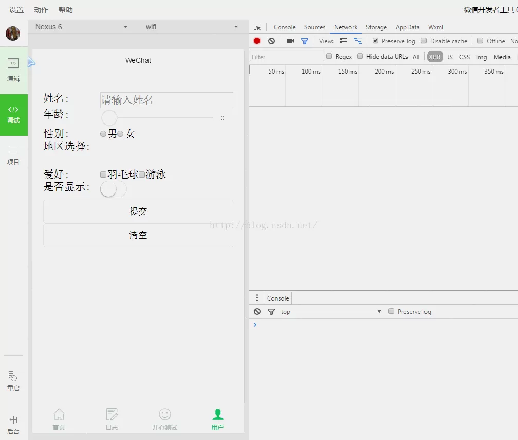 怎么使用微信小程序的表单基本功能?