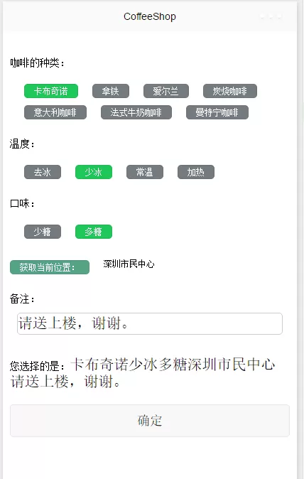 如何使用微信小程序简单快速的定咖啡？