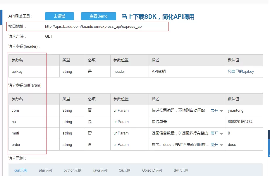 如何使用微信小程序开发快递查询?