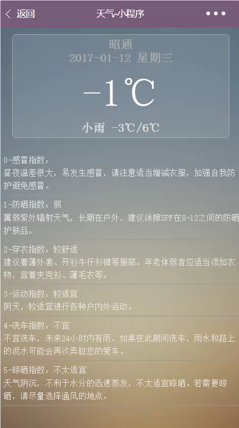 如何使用微信小程序制作天气小程序?