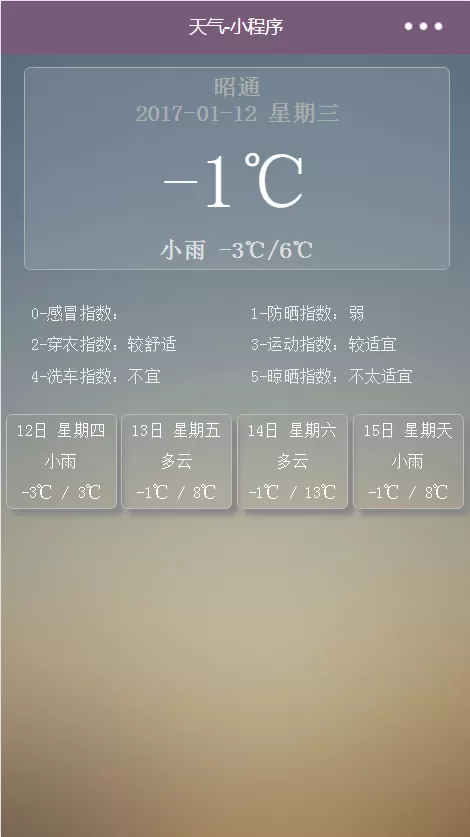 如何使用微信小程序制作天气小程序？