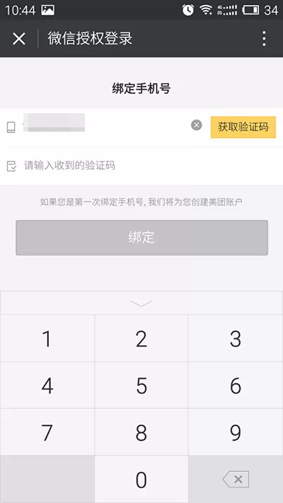 微信小程序怎么点美团外卖?