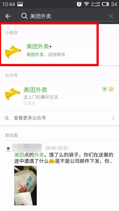 微信小程序怎么点美团外卖?
