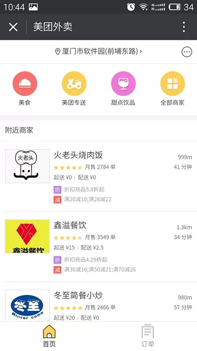 微信小程序怎么点美团外卖?