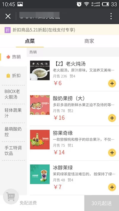 微信小程序怎么点美团外卖?