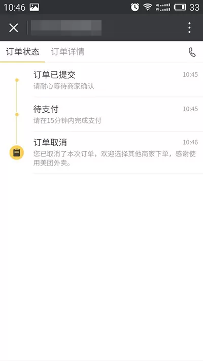 微信小程序怎么点美团外卖?