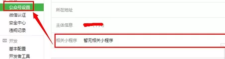 如何使微信小程序与公众号关联?