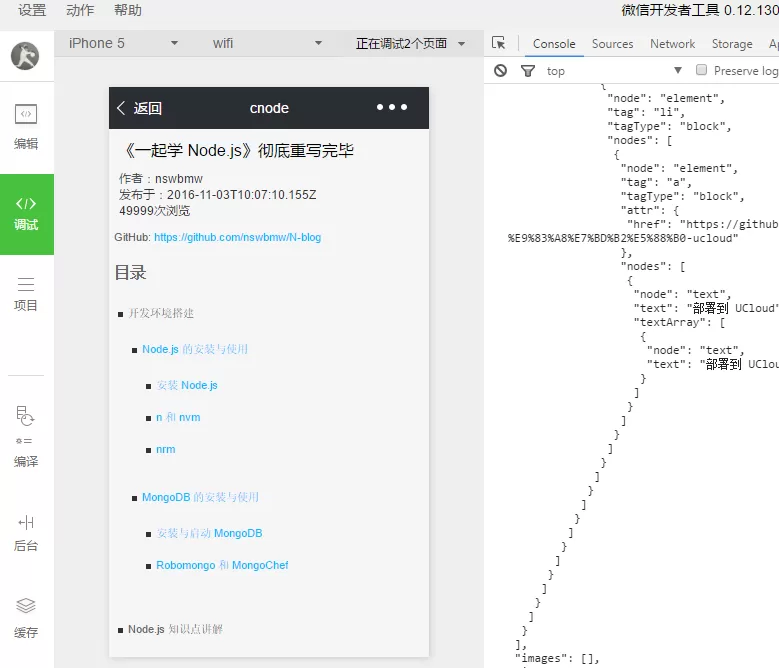 微信小程序如何制作一个cnode?