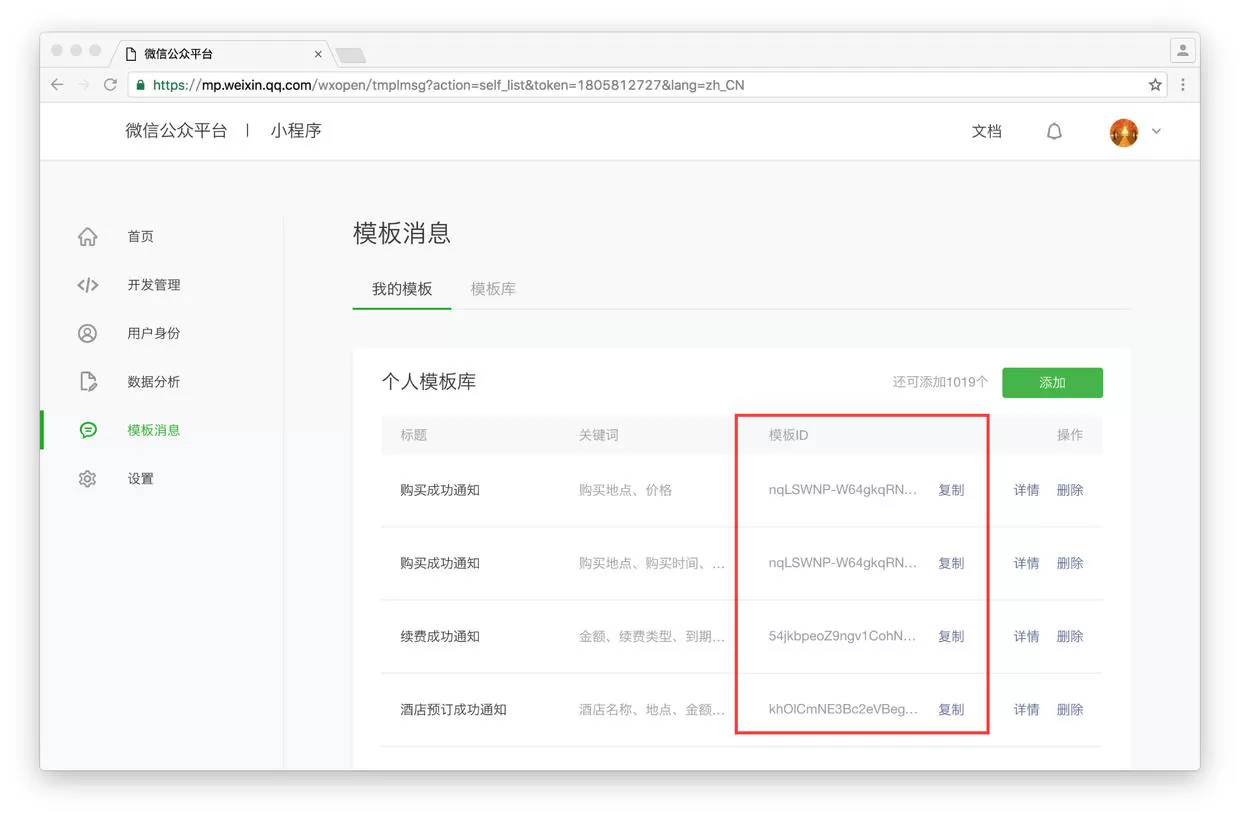 如何开发微信小程序的模版消息功能?