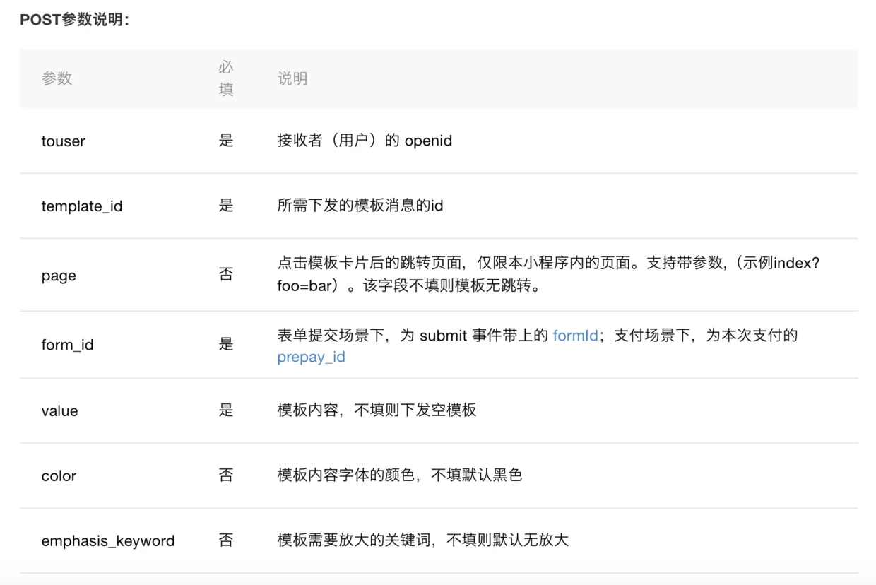 如何开发微信小程序的模版消息功能?