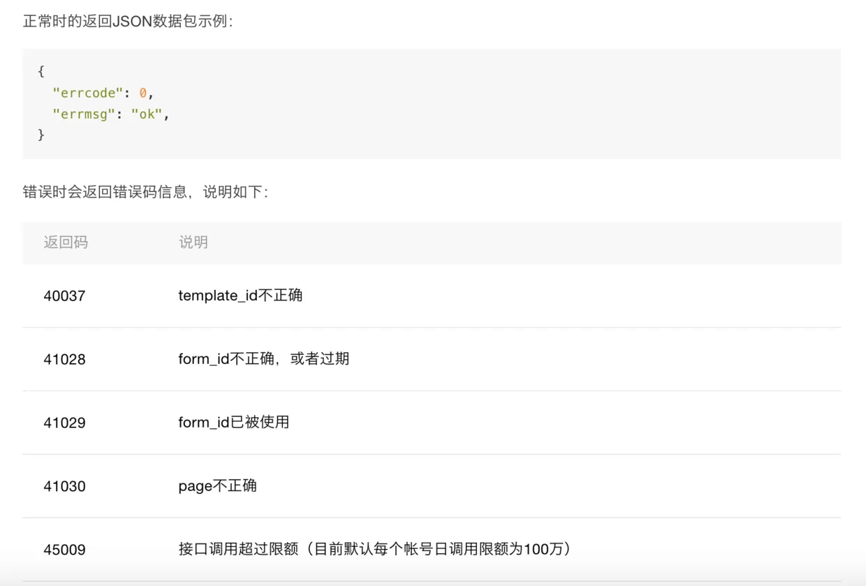 如何开发微信小程序的模版消息功能?