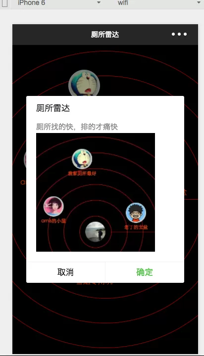 如何在微信小程序中实现厕所雷达?