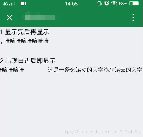如何在微信小程序中制作文字跑马灯？
