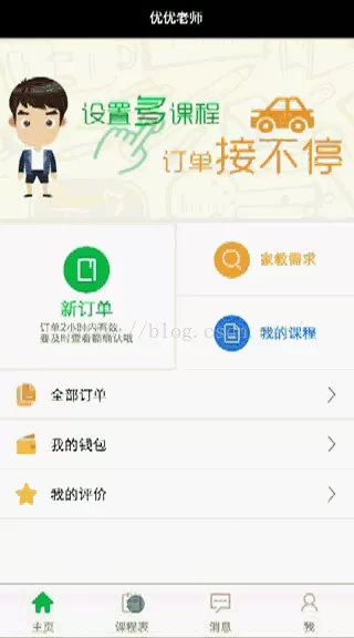 如何使用微信小程序制作课程日历?