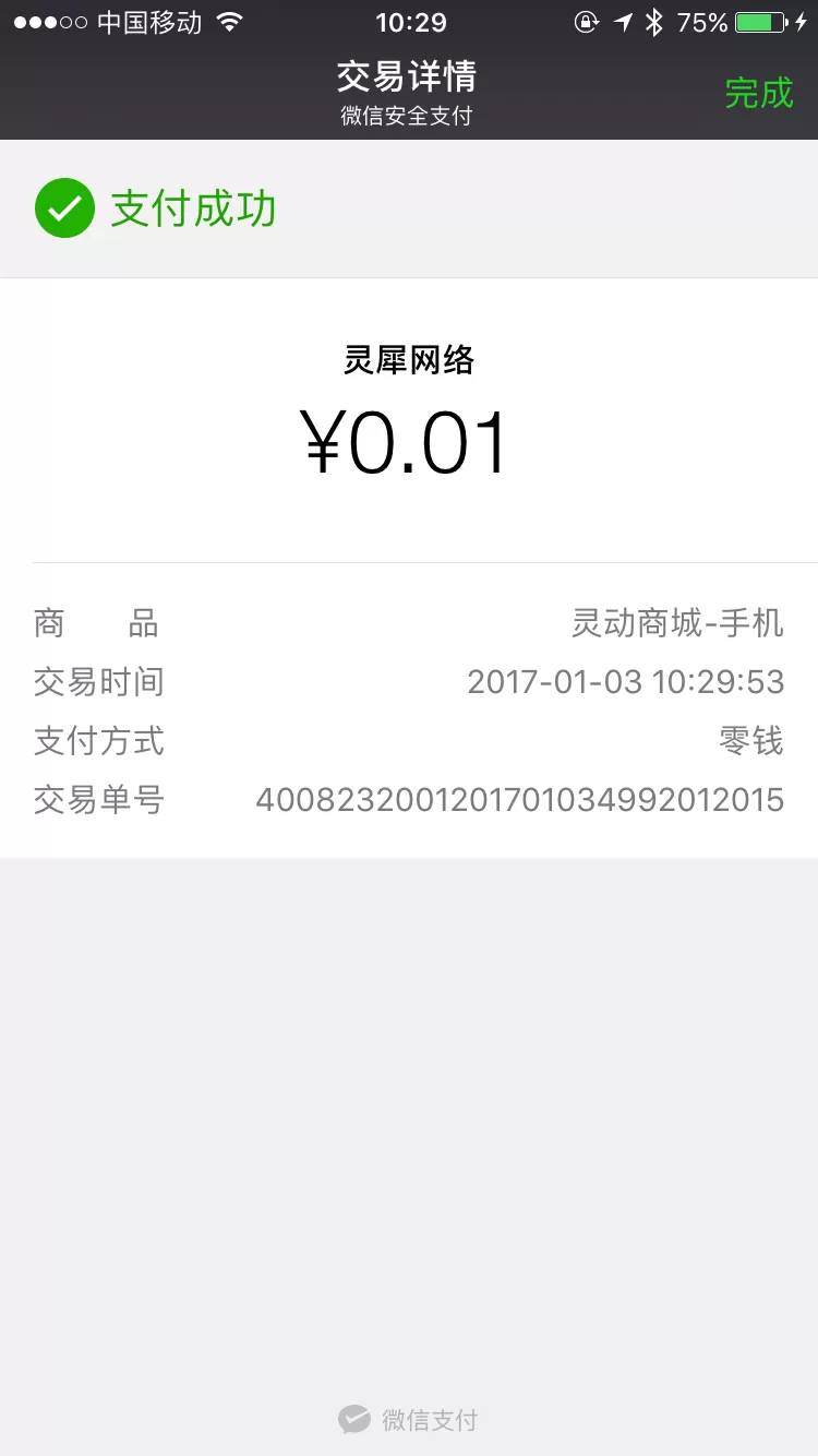 如何集成微信支付在微信小程序服务端?
