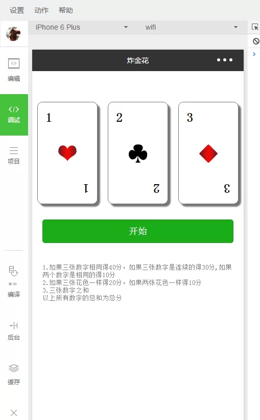 如何在微信小程序上制作炸金花？