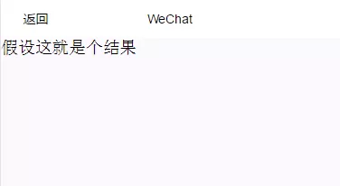 如何在微信小程序中制作网页搜索?