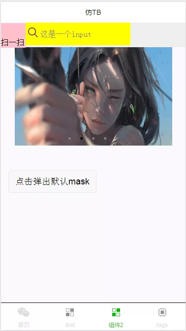 如何在微信小程序中制作网页搜索?