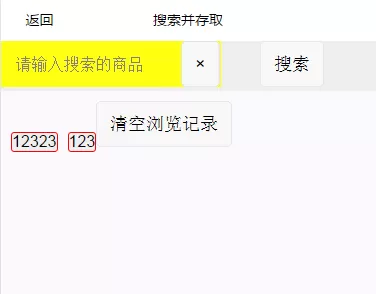 如何在微信小程序中制作网页搜索?