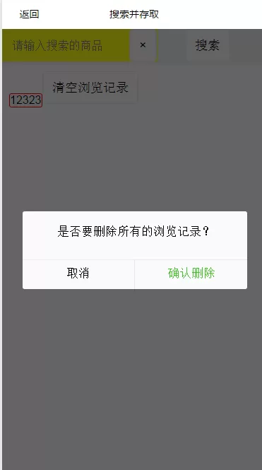 如何在微信小程序中制作网页搜索?