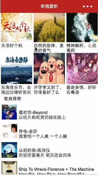 怎么在微信小程序上制作一个音乐播放器？