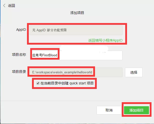 怎么使用微信小程序的开发者工具构建并运行简单的helloworld应用?
