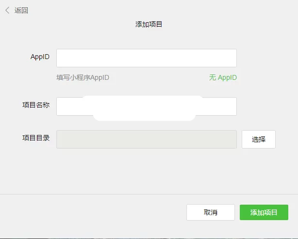 怎么使用微信小程序的开发者工具构建并运行简单的helloworld应用?