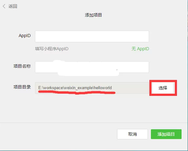 怎么使用微信小程序的开发者工具构建并运行简单的helloworld应用?