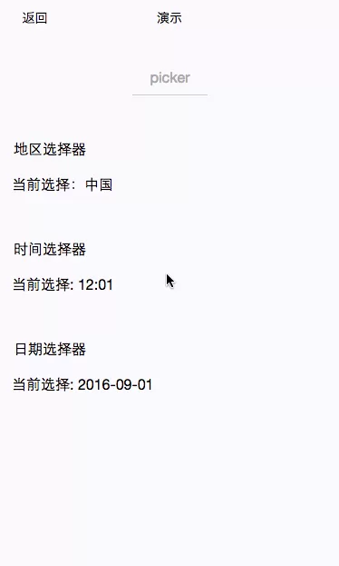 如何使用微信小程序的滚动选择器？