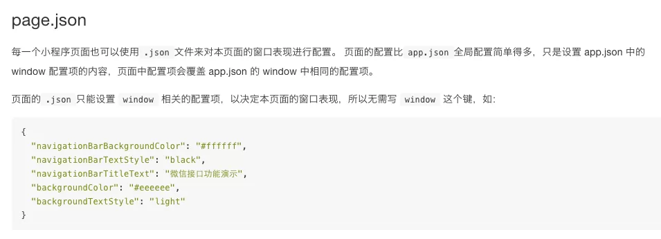 怎么实现微信小程序页面搭建?