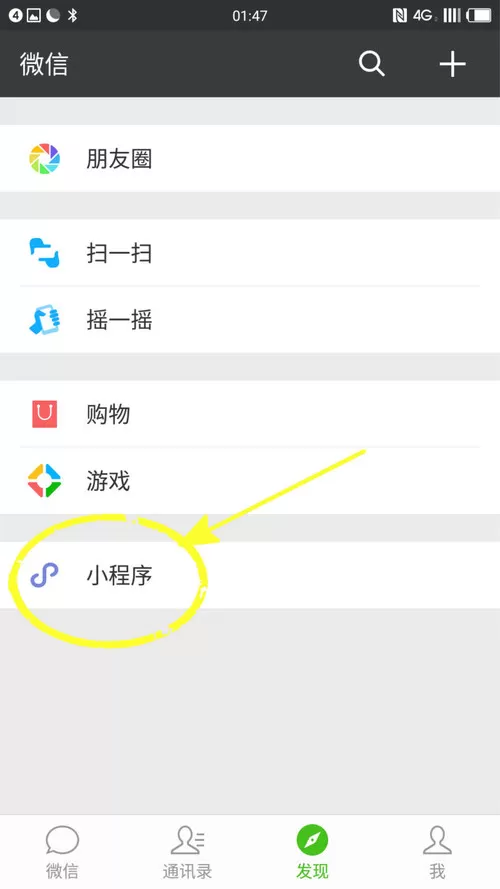 微信小程序的入口在地方?