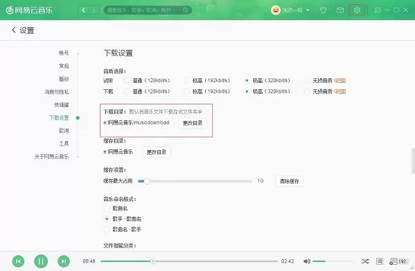 怎么在网易云音乐电脑版中修改路径?
