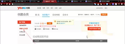 如何在优酷会员中取消自动续费?