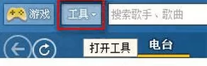 怎么在酷狗音乐盒中打开收音机？