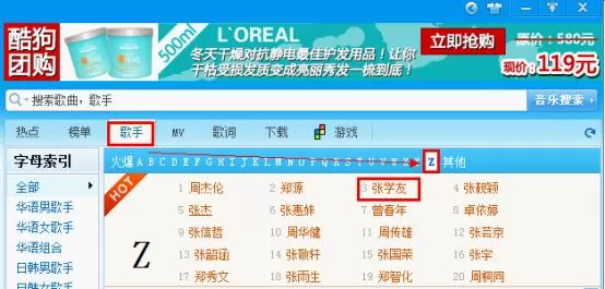 怎么在酷狗音乐中搜索及收藏指定歌手的歌?