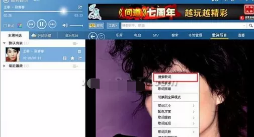 如何在酷狗音乐里搜索歌词?