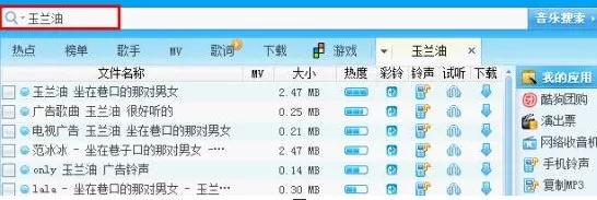 如何在酷狗音乐中查找广告歌或插曲?