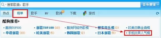 如何在酷狗音乐中收索手机铃声?