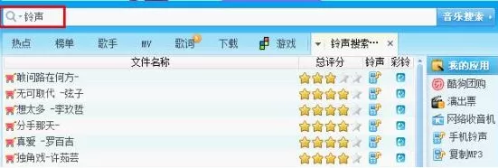 如何在酷狗音乐中收索手机铃声?