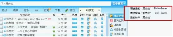 如何在酷狗音乐中收索手机铃声？