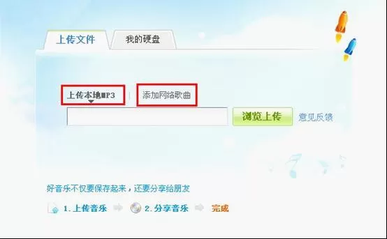 如何将酷狗音乐歌曲生成网络播放模式在博客或空间播放？