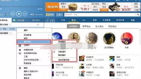 怎么改变酷狗音乐的播放模式?