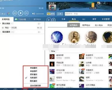 怎么改变酷狗音乐的播放模式?